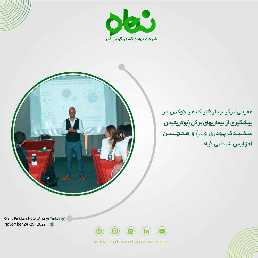 معرفی ترکیب ارگانیک میکوکس در پیشگیری از بیماری های برگی